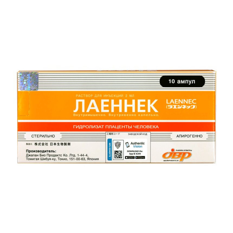 Лаеннек (Laennec) 2 мл - 10 амп.