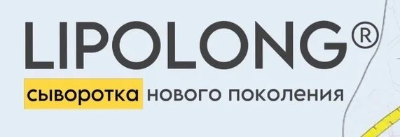 Новинка! Липолитик нового поколения LIPOLONG