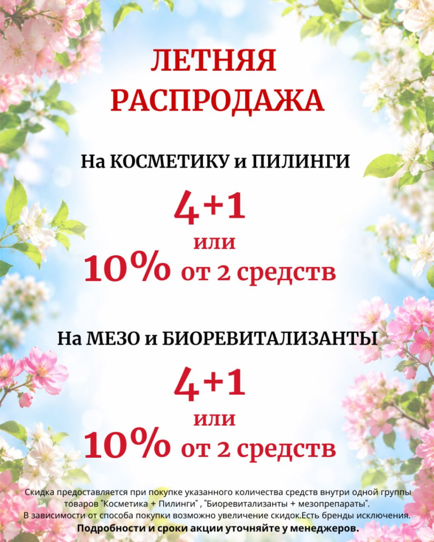 Летняя распродажа!