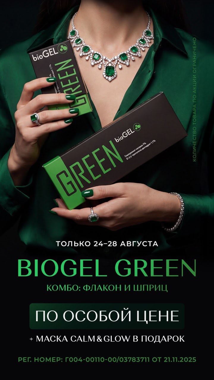 ОСОБАЯ ЦЕНА: флакон + шприц от Biogel