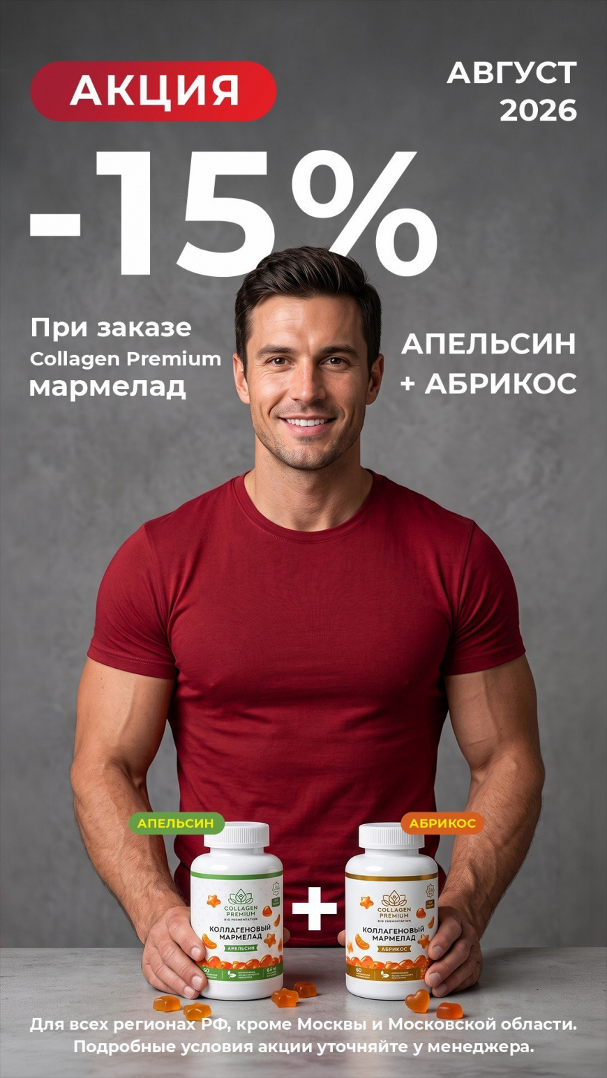 Акция от Collagen Premium