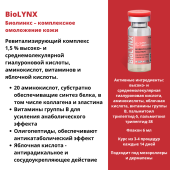 BioLYNX (Биолинкс)