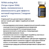 TETRA sträng PLA (Тетра стрэнг ПЛА)