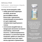 WhiteLYNX (Вайтлинкс)