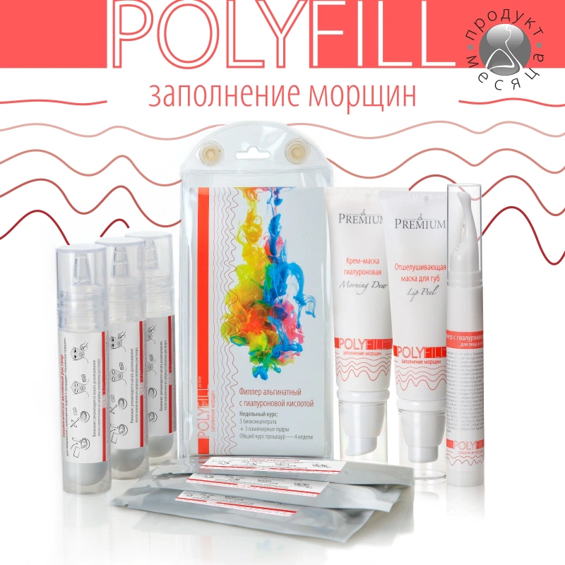Комплект Polyfill active на курс 12 процедур