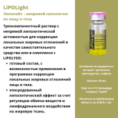 LiPOLight (Липолайт)