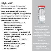 HighLYNX (Хайлинкс)