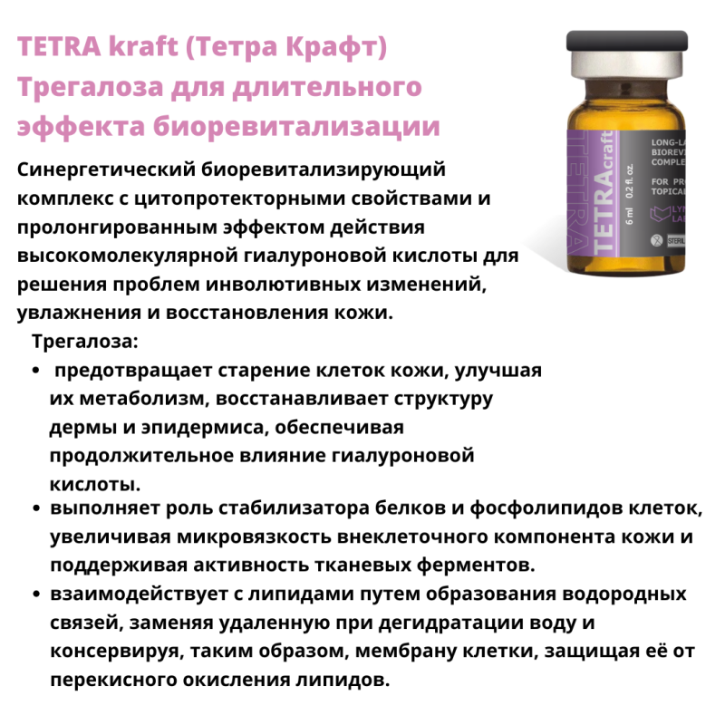 TETRA kraft (Тетра Крафт)