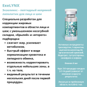 ExeLYNX (Экзелинкс)