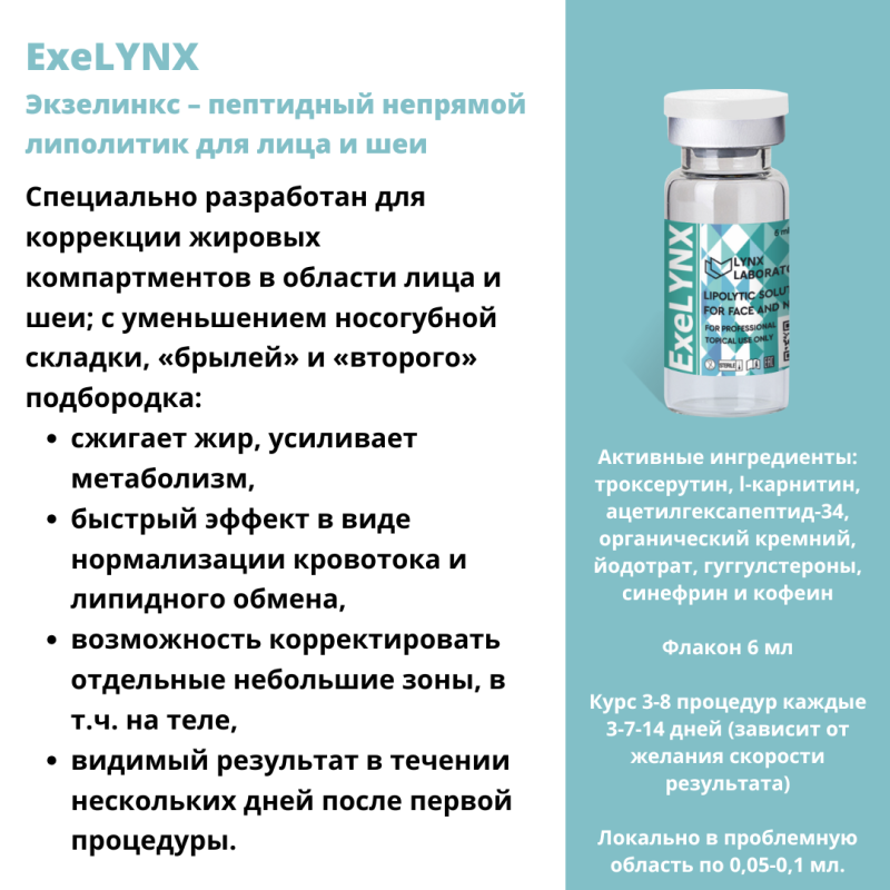 ExeLYNX (Экзелинкс)