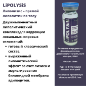 LiPOLYSiS (Липолизис)