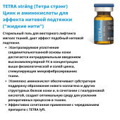 TETRA sträng (Тетра стрэнг)
